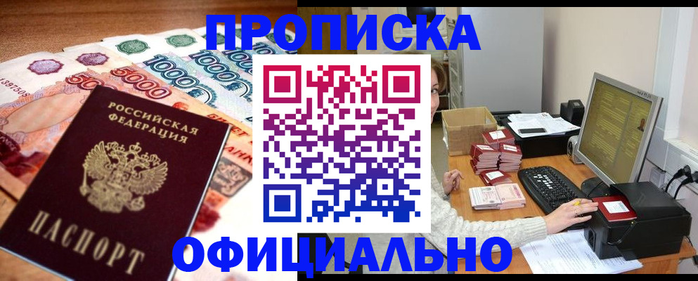 прописка ребенка в Невинномысске