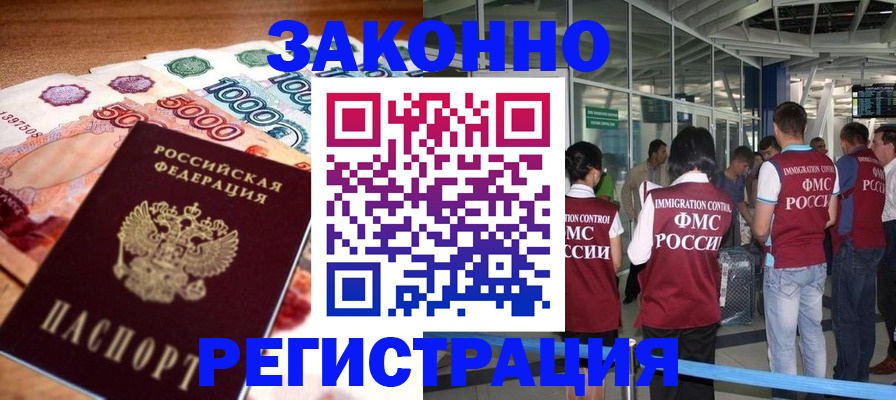 прописка 2025 в Невинномысске