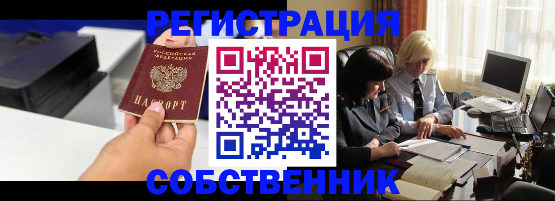 временная регистрация купить в Невинномысске