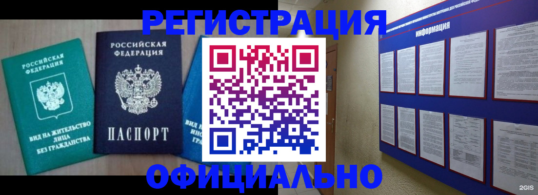 временная регистрация гарантия в Невинномысске