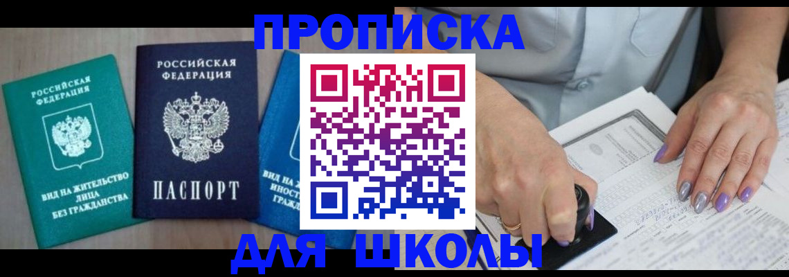 прописка регистрация в Невинномысске