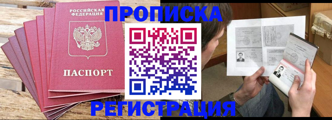 купить прописку в Невинномысске