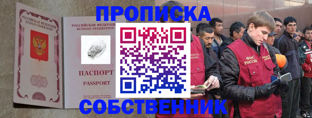 временная регистрация собственник в Невинномысске