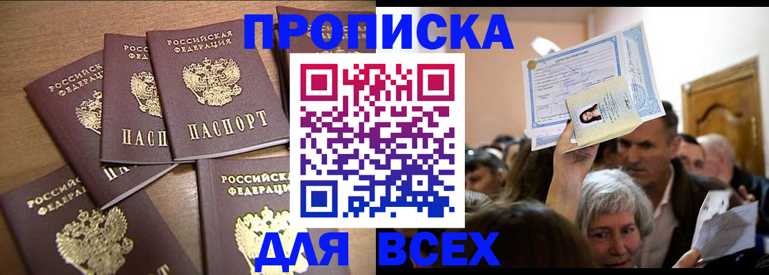 прописка для военкомата в Невинномысске