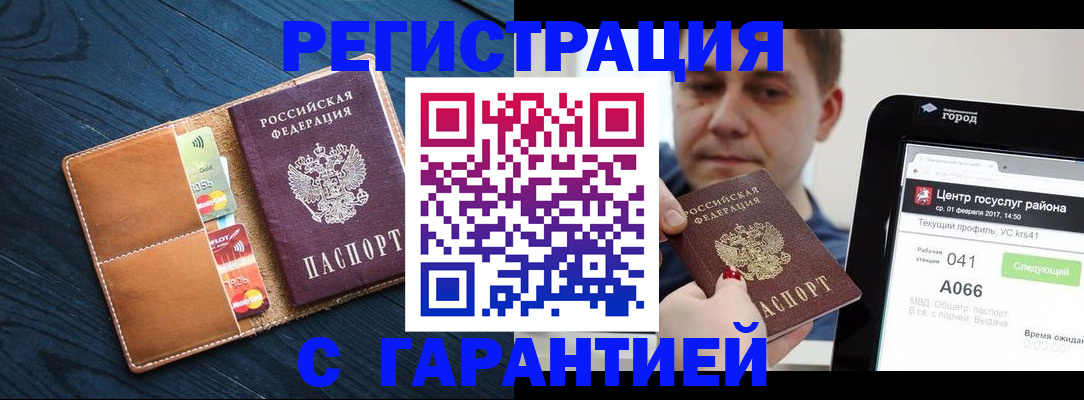 временная регистрация недорого в Невинномысске
